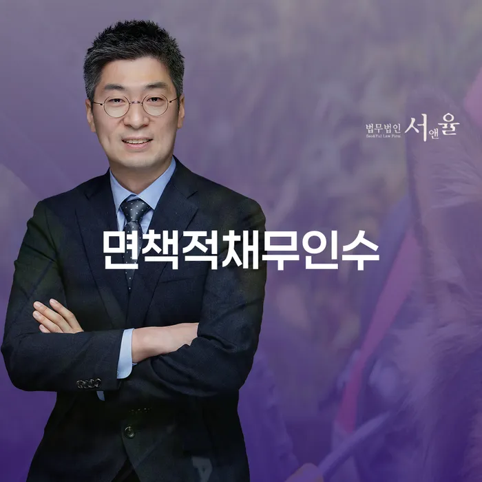 면책적채무인수와 기초수급자개인회생: 당신에게 맞는 선택은 무엇일까요?